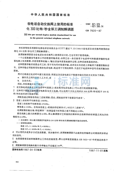 在电话自动交换网上使用的标准化300比特/秒全双工调制解调器