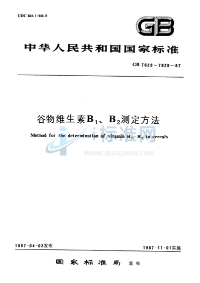 谷物维生素B1测定方法