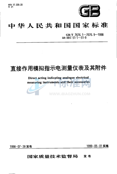 直接作用模拟指示电测量仪表及其附件  第1部分:定义和通用要求