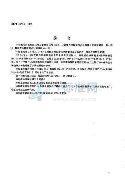 直接作用模拟指示电测量仪表及其附件  第4部分:频率表的特殊要求