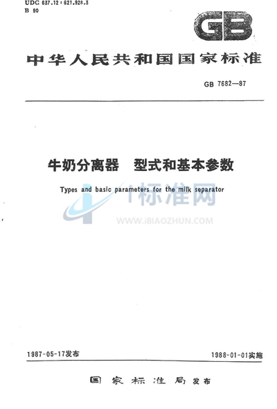 牛奶分离器型式和基本参数