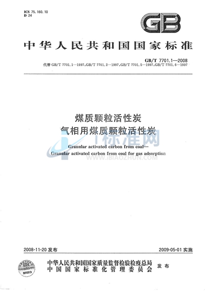 煤质颗粒活性炭  气相用煤质颗粒活性炭