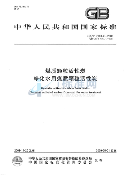 煤质颗粒活性炭  净化水用煤质颗粒活性炭