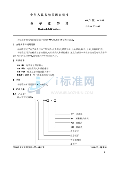 电子皮带秤