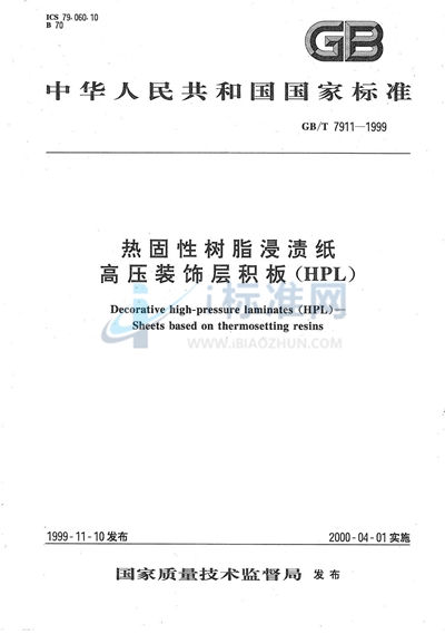 热固性树脂浸渍纸高压装饰层积板（HPL）