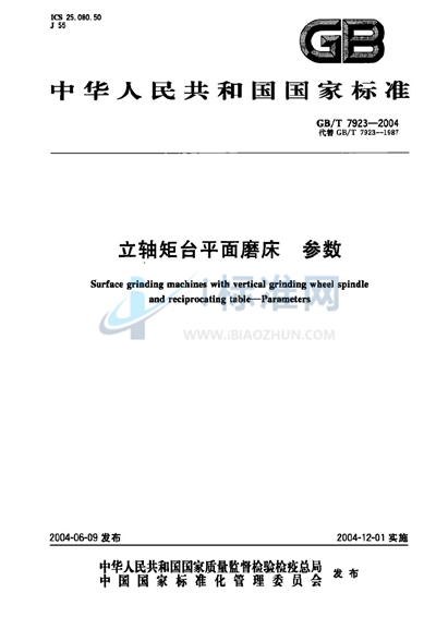 立轴矩台平面磨床  参数