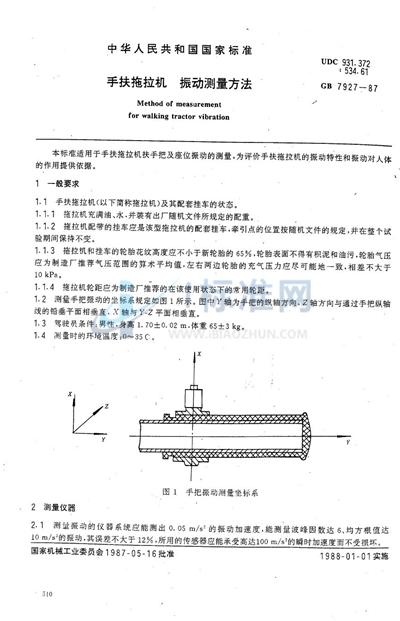 手扶拖拉机振动测量方法