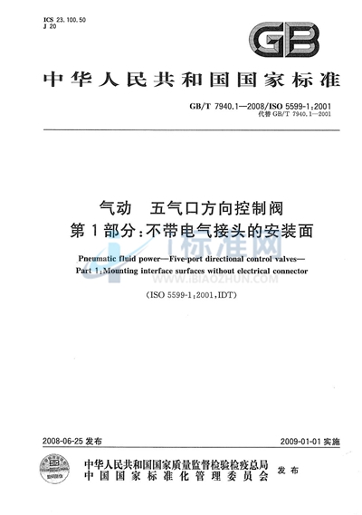 气动  五气口方向控制阀  第1部分：不带电气接头的安装面