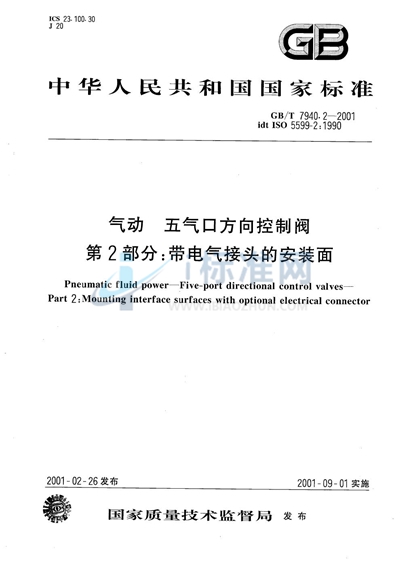 气动  五气口方向控制阀  第2部分:带电气接头的安装面