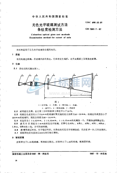 无色光学玻璃测试方法  条纹度检测方法