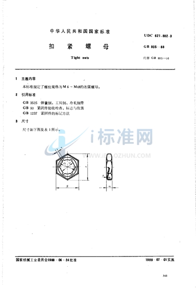 扣紧螺母