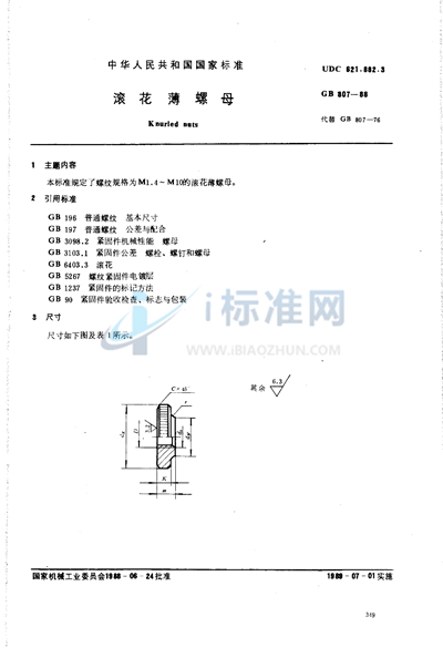 滚花薄螺母