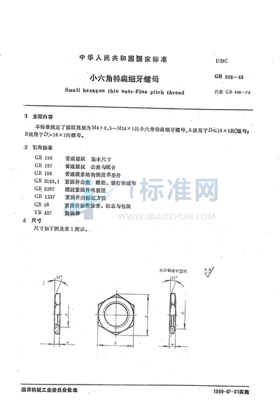 小六角特扁细牙螺母