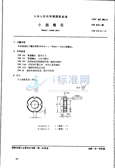 小圆螺母