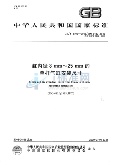 缸内径8mm～25mm的单杆气缸安装尺寸