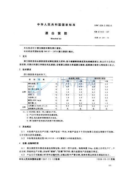 漂白紫胶