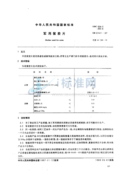 军用紫胶片