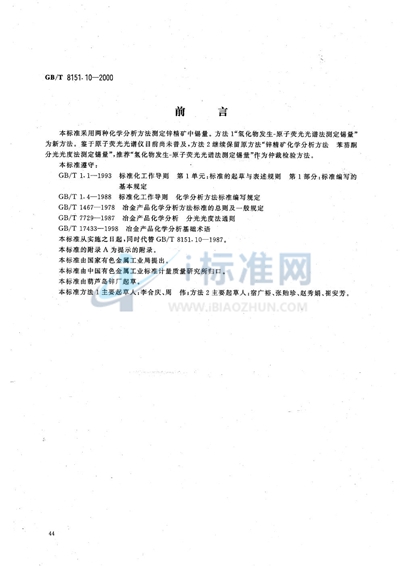 锌精矿化学分析方法  锡量的测定