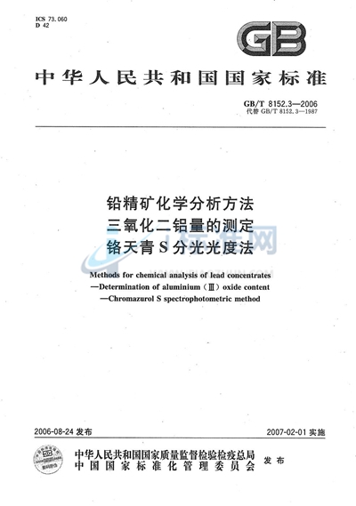 铅精矿化学分析方法  三氧化二铝量的测定  铬天青S分光光度法