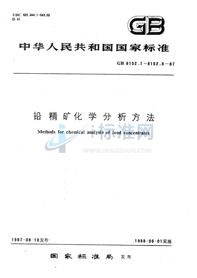 铅精矿化学分析方法  原子吸收分光光度法测定铜量