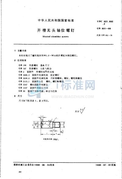 开槽无头轴位螺钉