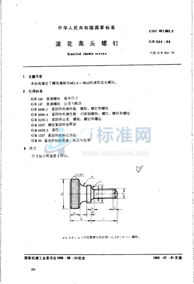 滚花高头螺钉