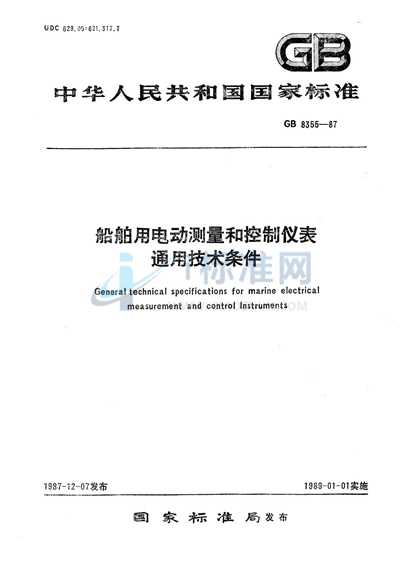 船舶用电动测量和控制仪表通用技术条件