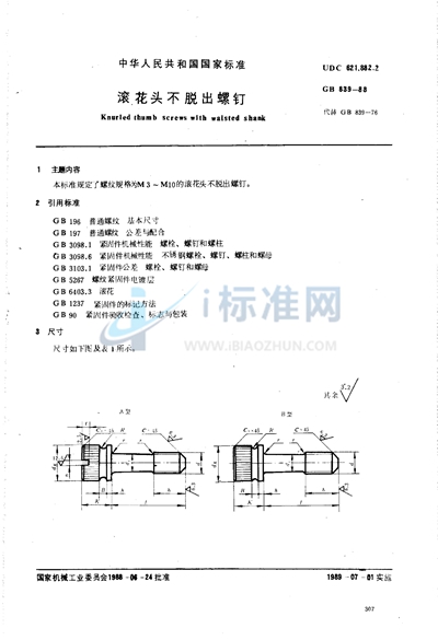 滚花头不脱出螺钉