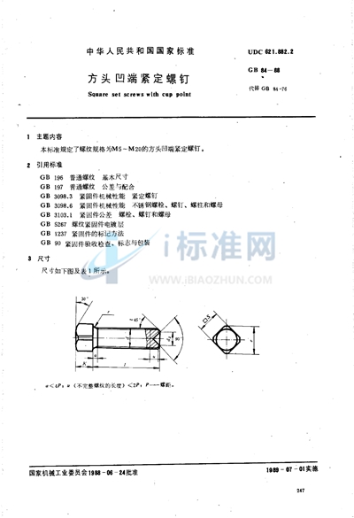 方头凹端紧定螺钉