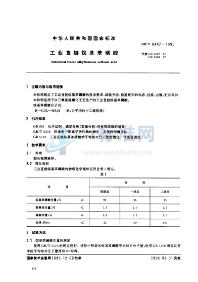 工业直链烷基苯磺酸