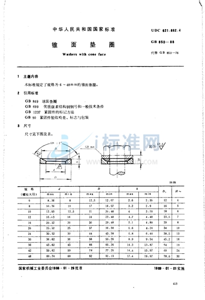 锥面垫圈