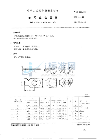 单耳止动垫圈