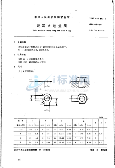 双耳止动垫圈