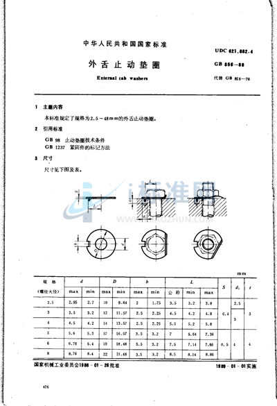 外舌止动垫圈