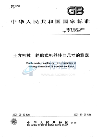 土方机械  轮胎式机器转向尺寸的测定