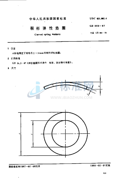 鞍形弹性垫圈