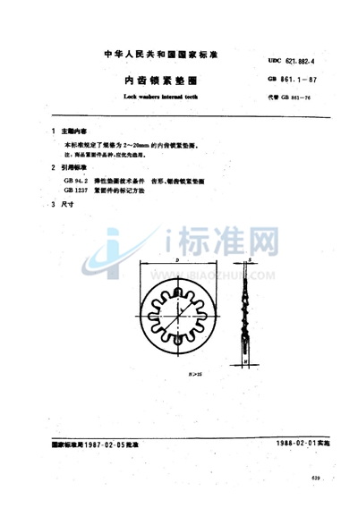 内齿锁紧垫圈