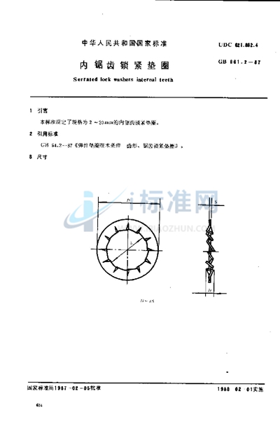 内锯齿锁紧垫圈