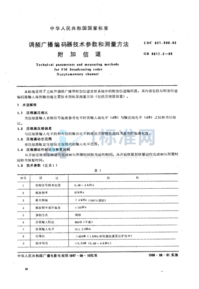 调频广播编码器技术参数和测量方法  附加声道