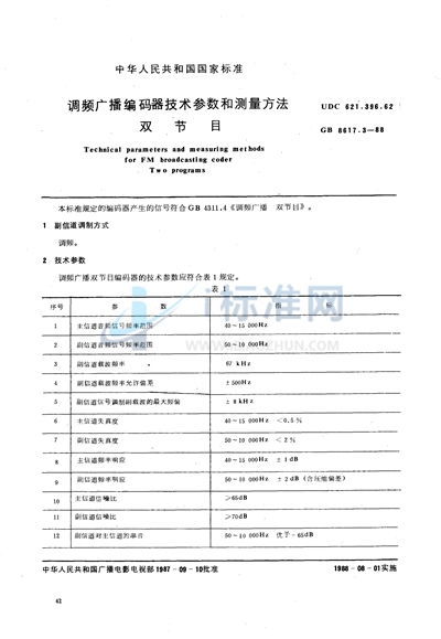 调频广播编码器技术参数和测量方法  双节目