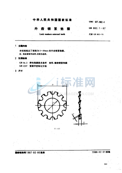 外齿锁紧垫圈