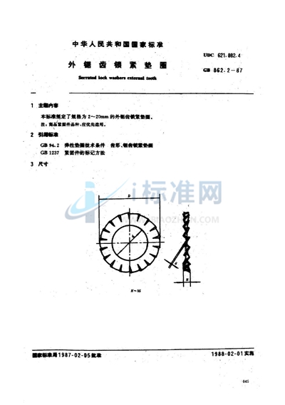 外锯齿锁紧垫圈