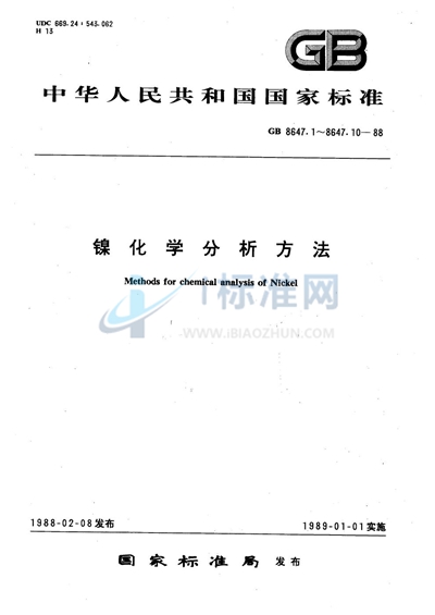 镍化学分析方法  电热原子吸收分光光度法测定砷、锑、铋、锡、铅量