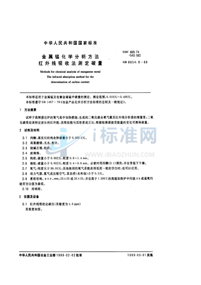 金属锰化学分析方法  红外线吸收法测定碳量