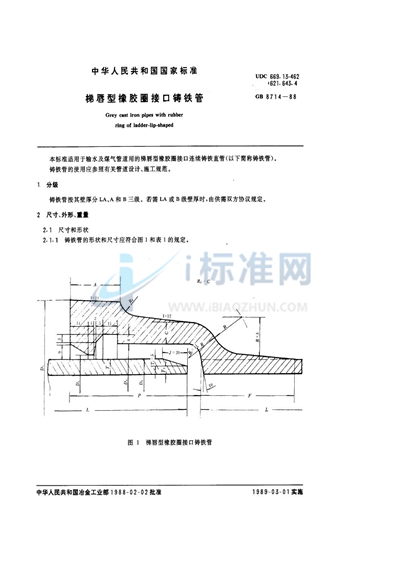 梯唇型橡胶圈接口铸铁管