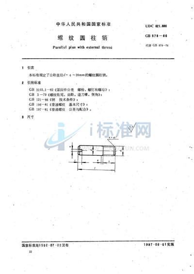 螺纹圆柱销