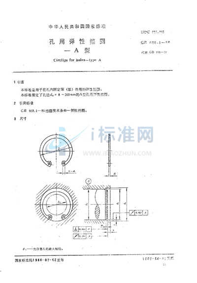 孔用弹性挡圈  A型