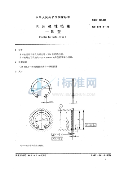 孔用弹性挡圈  B型