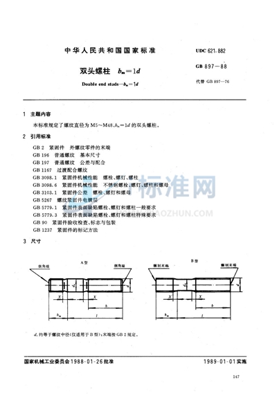 双头螺柱  bm=1d