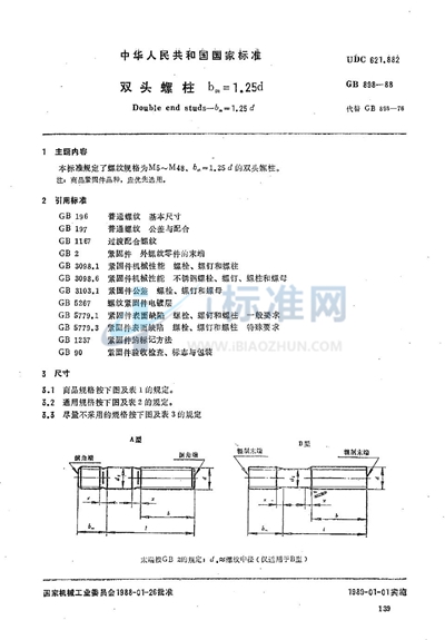 双头螺柱  bm=1.25d